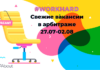 Свежие вакансии в арбитраже трафика 27.07-02.08 вакансии арбитраж трафика
