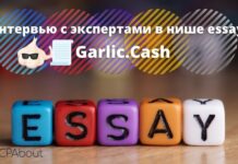 Интервью с экспертами в нише essay — Garlic.Cash garlic-cash-interview