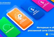 Интервью с Clickadu: планы на 2021 год и лайфхаки в работе с сетью Clickadu интервью