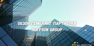 Обзор партнерки Huffson Group 2021 Huffson