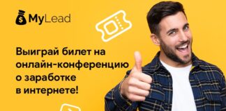 Выиграй билет на конференцию Openssource mylead-conference