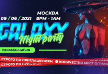 Поучаствуй в VIP-нетворкинге на Galaxy Night Party от CPA.club CPA.club party