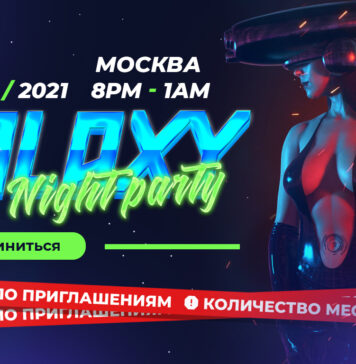 Поучаствуй в VIP-нетворкинге на Galaxy Night Party от CPA.club CPA.club party