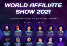WAS 2021 – масштабная выставка-шоу в сфере CPA и affiliate-маркетинга. world-affiliate-show