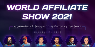 WAS 2021 – масштабная выставка-шоу в сфере CPA и affiliate-маркетинга. world-affiliate-show