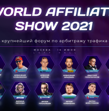 WAS 2021 – масштабная выставка-шоу в сфере CPA и affiliate-маркетинга. world-affiliate-show