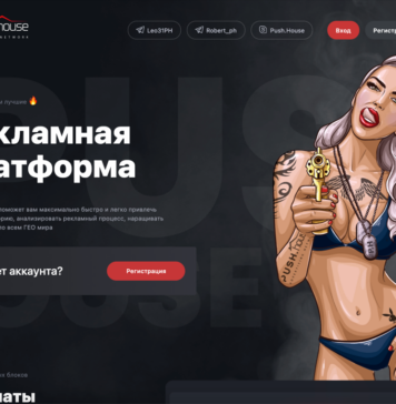 Объективный обзор лидирующей сети push-уведомлений Push.House push-house-review